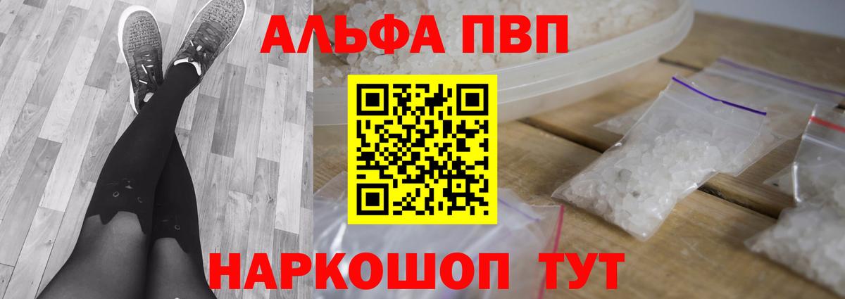 A PVP мука  Вход с VPN  А ПВП СК КРИС  как найти закладки  Сердобск 