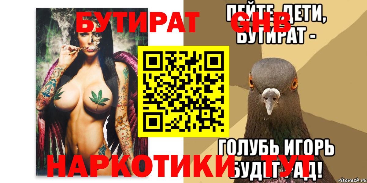 БУТИРАТ буратино  Вход с VPN  Сердобск 