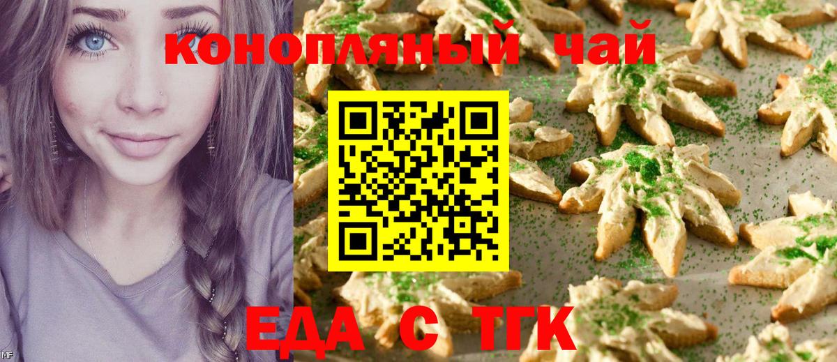 Еда ТГК конопля  Вход с VPN  Сердобск 