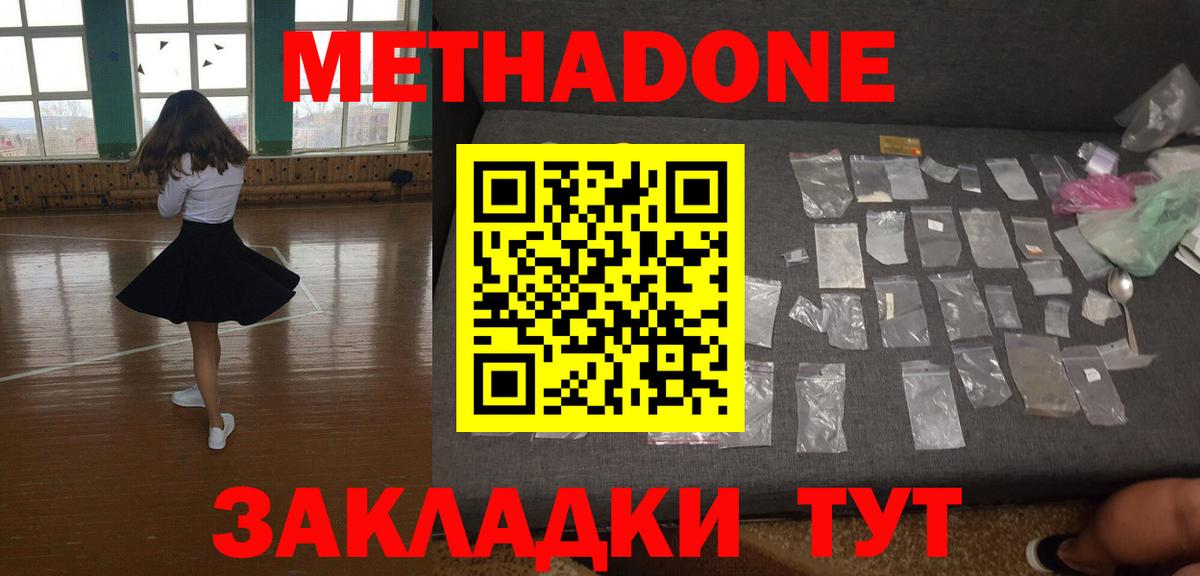 МЕТАДОН VHQ  Вход с VPN  Метадон methadone  Сердобск 