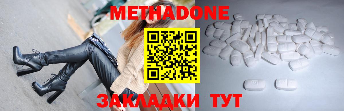 Метадон белоснежный Сердобск